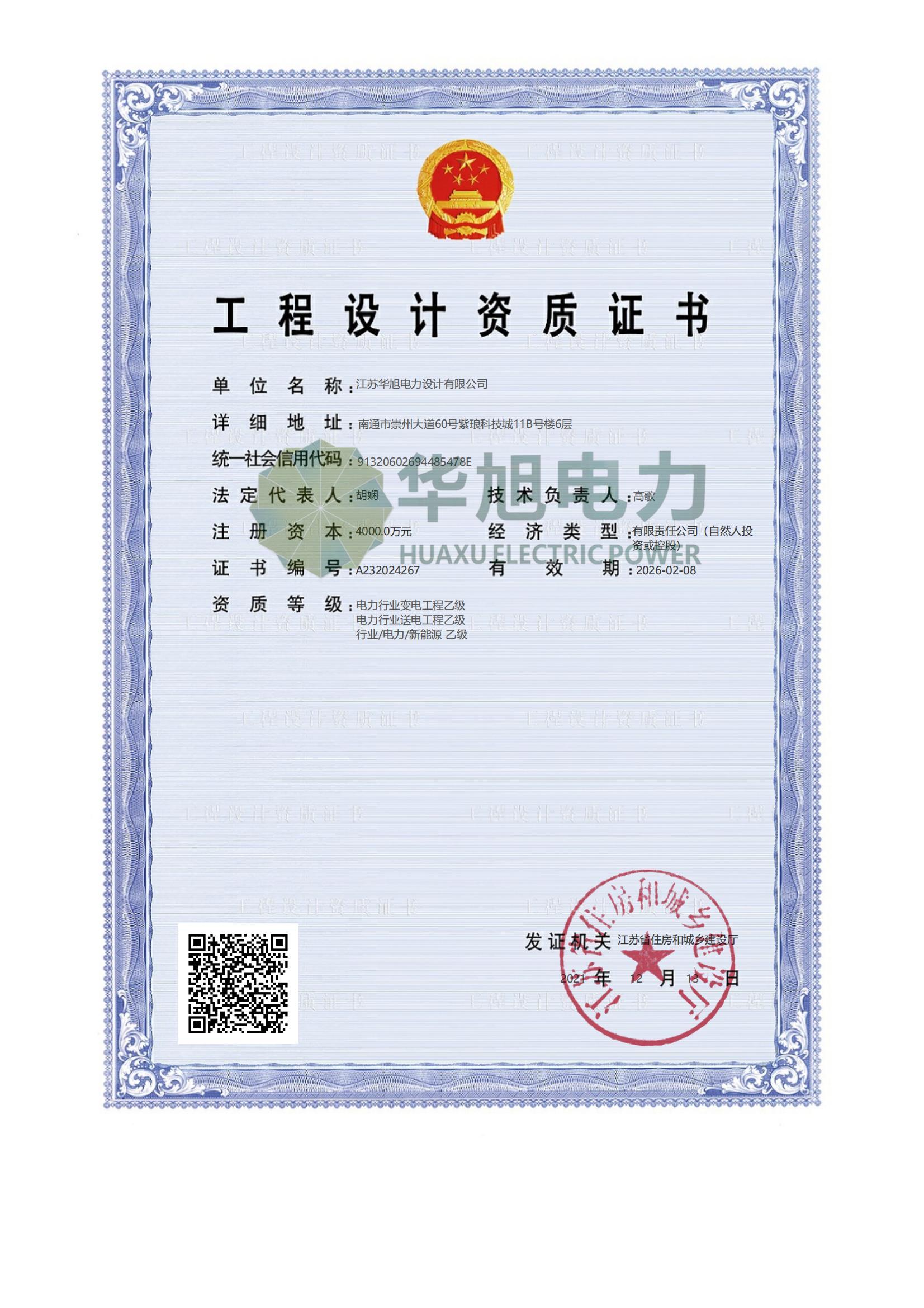 電力行業（送電、變電、新能源）專業乙級資質