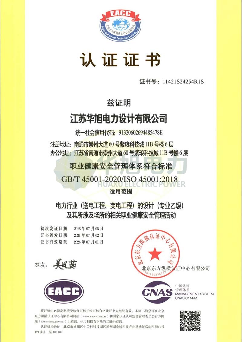 職業健康安全管理體系認證證書