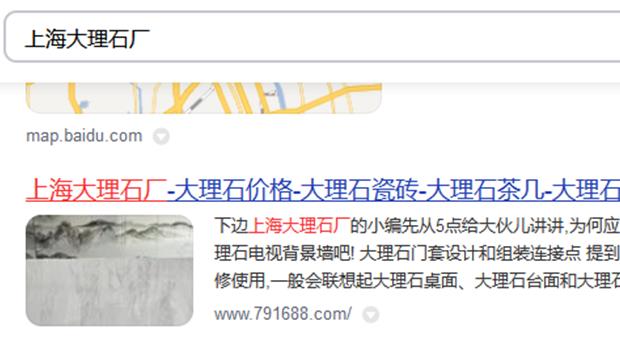 上海seo優化：上海大理石廠